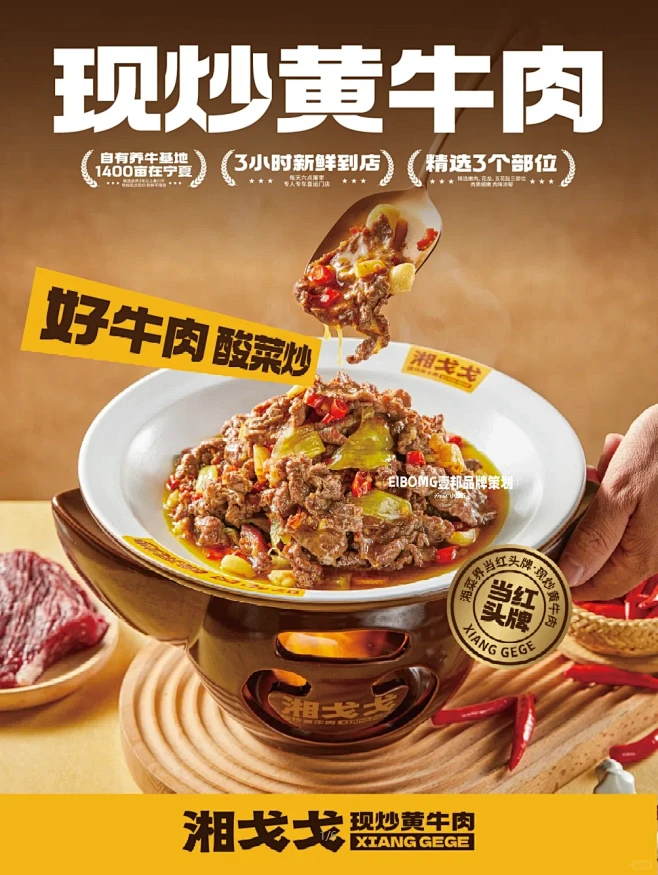 湘菜品牌设计｜现炒黄牛肉品牌设计