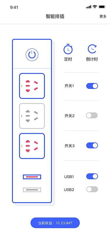智能家居  排插