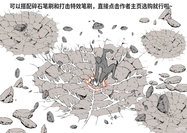 打击凹坑笔刷 - 优动漫 动漫创作支援平台-花瓣网
