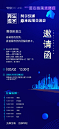大会邀请函海报-源文件