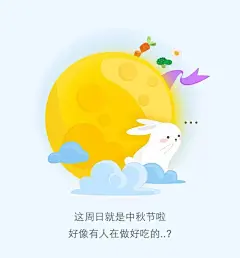 简单手绘 中秋节 日记插画