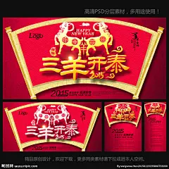 羊年 羊年酒会 羊年海报 羊年会议 羊年画 吉祥羊年 羊年广告 羊年背景 羊年素材 羊年会 贺羊年 羊年晚会 羊年活动 羊年年会 过羊年 羊年dm 羊年挂历 羊年布置 羊年淘宝 羊年传单 羊年吊旗 庆羊年 羊年彩页 羊年门头 羊年贺卡 羊年展板 羊年封面 羊年台历 羊年图 喜迎羊年 羊年促销 迎羊年 羊年海报 2015羊年 设计 广告设计 广告设计 300DPI PSD