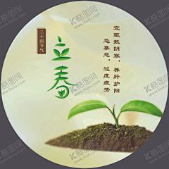 立春 【酷图网】节气系列海报,24节气,手绘,节气系列素材,卡通,字体,传统,中国风,文艺,节气,二十四,二十四节气