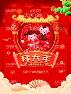 拜大年  - 源文件下载【酷图网】新年,贺岁,贺卡,福虎,老虎,卡通,矢量,绘画,新年特惠,福气,元旦活动,广告,海报,画图,可爱,手绘,设计,CDR,元旦促销,橘子,橙子,蝴蝶结,猫,边框,外框,红色,喜庆,新年特惠海报,新年特惠促销,新年大酬宾,新年海报,新年促销,新年特卖,新年大促,新年钜惠,