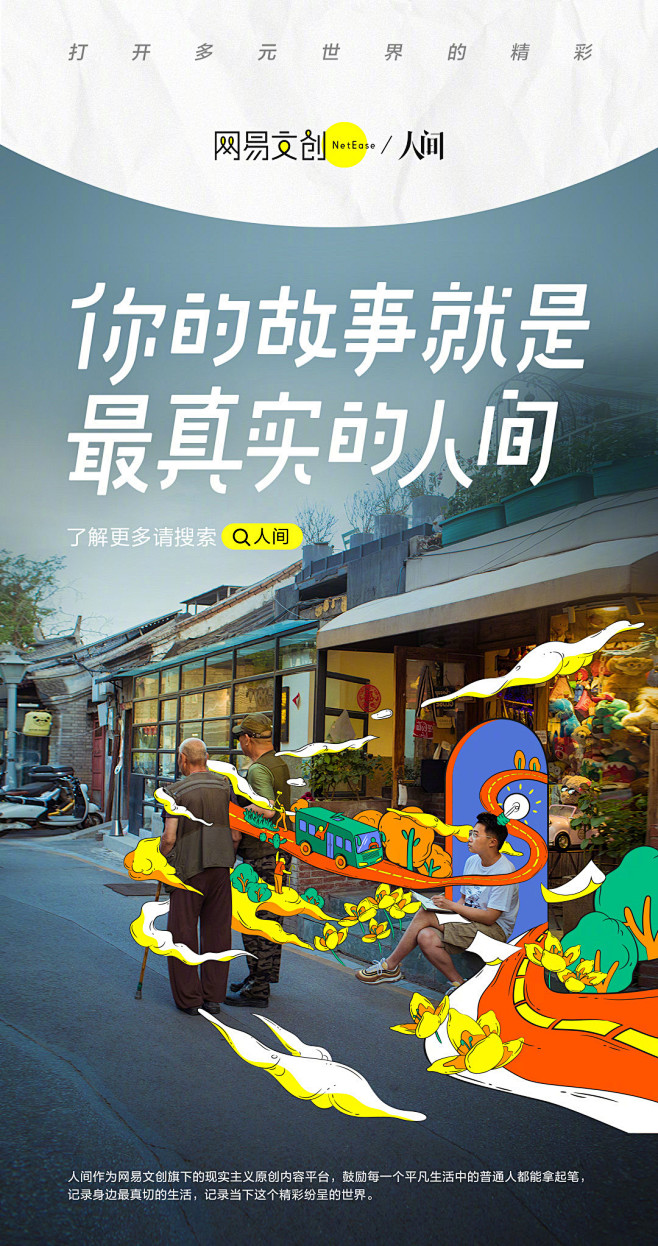 #网易文创品牌发布# 网易新闻兄弟品牌—...