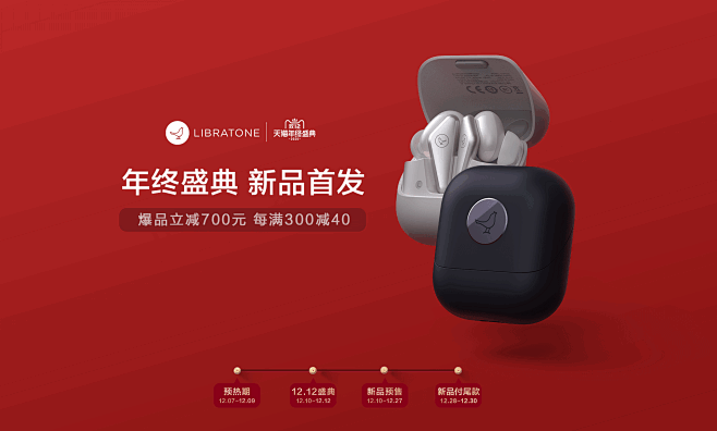 12月狂欢-LIBRATONE旗舰店-天...
