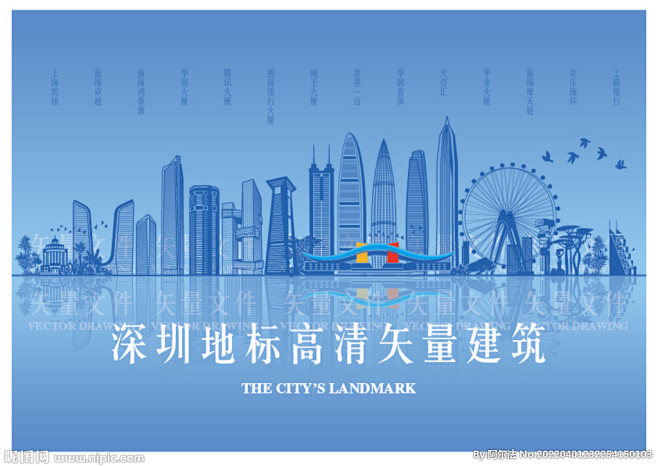 矢量深圳地标建筑