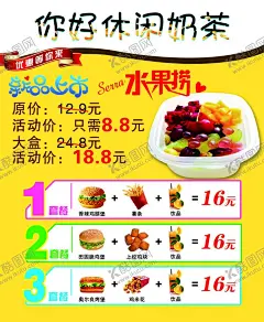 新品上市 【酷图网】奶茶,水果捞,汉堡,可乐,薯条,鸡米花,休闲奶茶,海报,优惠等你来