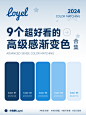 9个超好看的蓝色渐变色合集，配色分享
