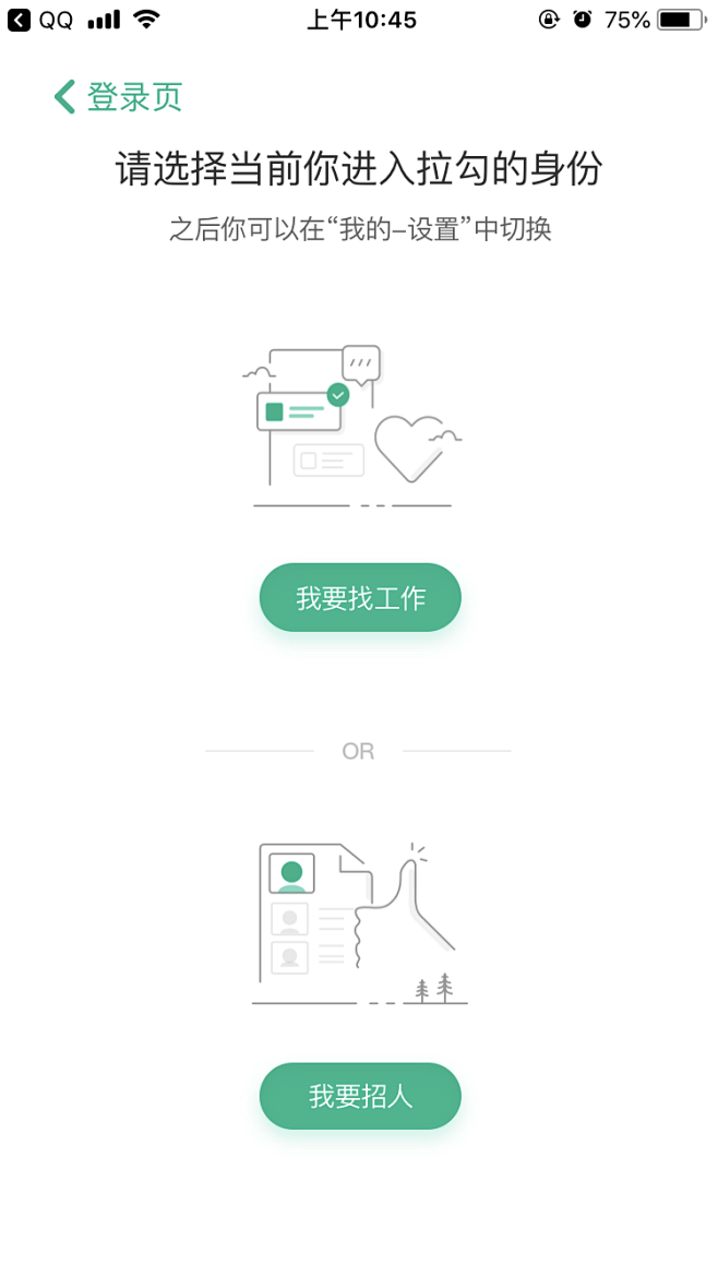 APP多种身份登陆选择页