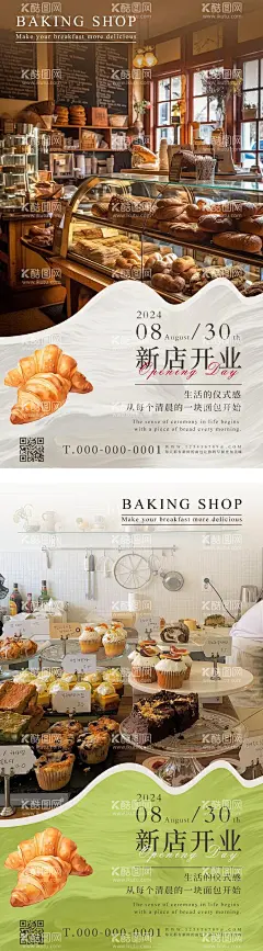 烘焙面包店宣传海报  - 源文件下载【酷图网】海报,面包,烘焙,新店开业,简约,