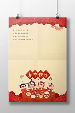 春节快乐信纸书信