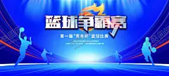 篮球赛背景板篮球赛看板 【酷图网】篮球赛背景板,篮球赛看板,篮球比赛,篮球公开赛,篮球震撼,篮球赛海报,篮球赛背景,篮球赛展板,篮球赛体育,校园篮球赛,大学篮球赛,篮球馆,篮球训练,篮球舞台,篮球画册,篮球世界杯,篮球队,篮球友谊赛,篮球招生,打篮球,篮球文化,篮球赛,男子篮球赛,篮球赛创意,团队篮球赛