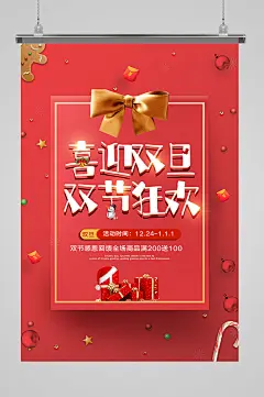 圣诞元旦双节海报设计