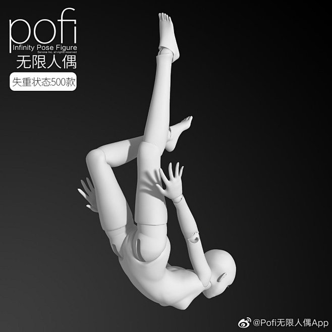 Pofi无限人偶App