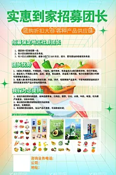 社区团长招募  - 源文件下载【酷图网】社区团长招募,招募令,社区团购,招募,团购海报,社区,团长,团购,电商团长招募,团长招聘,社区招募令,团长超募令,超市社区,超市招募令,社区团长,超市团购,生鲜团购,生活用品团购,团长招聘海报,团长招募海报,团购团长,电商