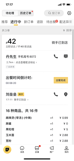 Aginao采集到订单支付