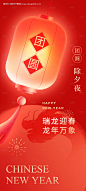 源文件下载【团圆除夕夜喜庆海报】编号：20240118141111099