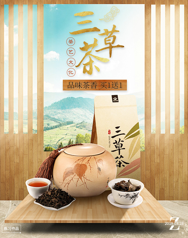 古风茶叶详情头图