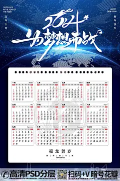 商务蓝2024龙年挂历日历海报 (2)