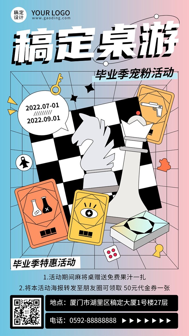 毕业季桌游娱乐优惠宣传海报
