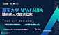 淘宝大学MINI MBA暨首席人才官创造营 : 活动行提供淘宝大学MINI MBA暨首席人才官创造营门票优惠。淘宝大学MINI MBA暨首席人才官创造营由（）在浙江举办，预约报名截止（2020/3/29 18:00:00）。一键查询（淘宝大学MINI MBA暨首席人才官创造营）相关信息，包含时间、 地点、日程、价格等信息，在线报名，轻松快捷。