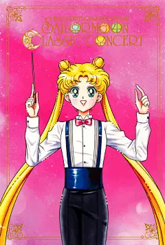《美少女战士》不做战士，改行做乐队？弹钢琴的天王遥魅力四射_水野亚美