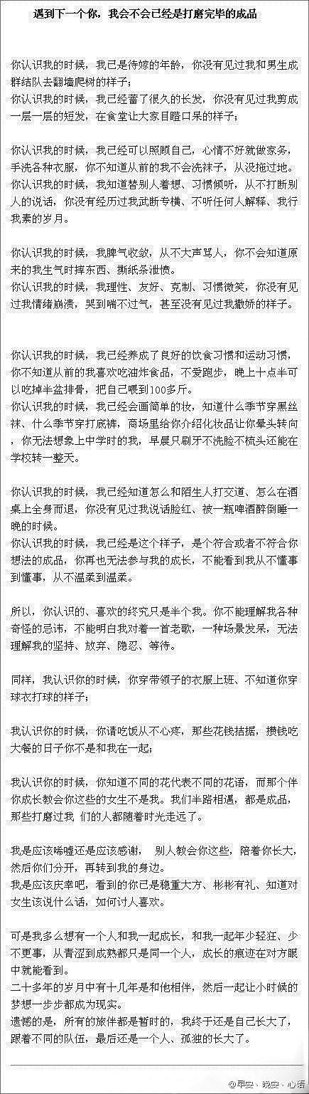 【遇到下一个你，我会不会已经是打磨完毕的...