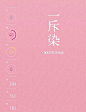 色彩的名字原来可以这么美 | TOPYS | 全球顶尖创意分享平台 OPEN YOUR MIND | 作品