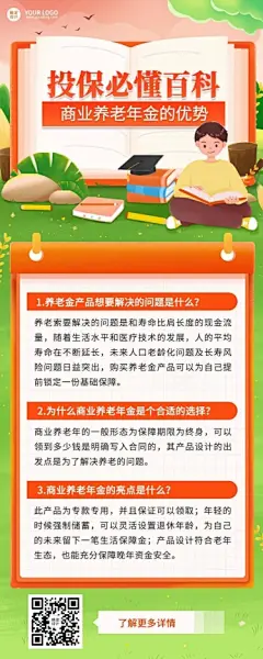 金融保险商业养老金产品介绍知识科普宣传插画长图海报