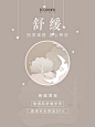 舒缓