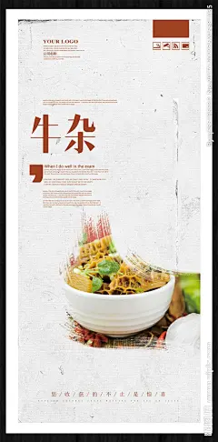牛杂 牛杂店 牛杂展板 牛杂海报 牛杂店展板 牛杂店海报 牛杂宣传 牛杂店加盟 牛杂馆 牛杂简介 牛杂文化 牛杂火锅 风味牛杂 萝卜牛杂 牛杂世家 牛杂人物 牛杂手绘 牛杂壁画 牛杂挂画 牛杂挂图 牛杂店贴画 牛杂碎 羊杂店 羊杂 羊杂馆 牛杂牛肉 牛杂画 广东牛杂 西关牛杂 临川牛杂 干锅牛杂小吃 美食