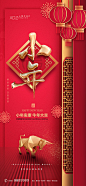 【源文件下载】 海报 房地产 中国传统节日 小年 金牛 灯笼 红金 333236