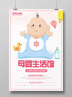 白色简约卡通婴儿母婴生活馆母婴产品促销海报母婴产品海报