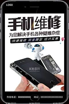 手机维修  - 源文件下载【酷图网】手机维修,维修手机,手机保修,修手机,检修,维修服务,专修手机,维修站,维修点,维修厂,主板维修,维修商城,维修海报,维修展板,维修素材