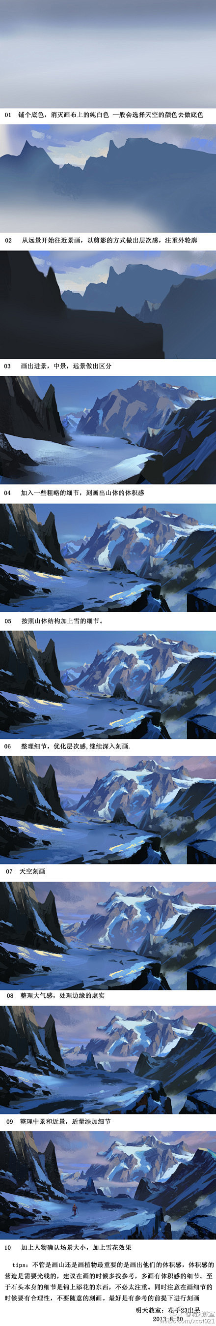 【游戏原画场景教程连载】雪山绘制过程（明...