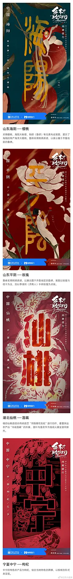 没想到中国美院的同学们也来为农产品带货了 #美院研究生用真大米做海报火了# 。看看美院研究生为平阴玫瑰设计的海报吧，红色的玫瑰花瓣铺满画面，整体采用刺绣质感，以展示属于齐鲁地区的鲁绣，加以李清照（济南人）手持玫瑰为点缀，这么多细节同学真的用心了。浅浅科普一下，以后提到玫瑰可以首先想到 ​​​​...展开全文c