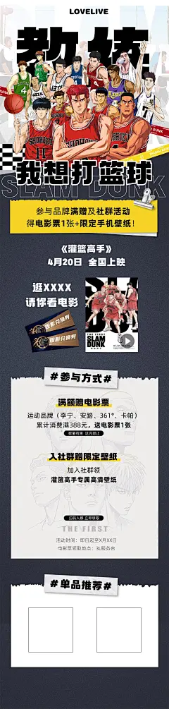 商业地产灌篮高手篮球促销海报