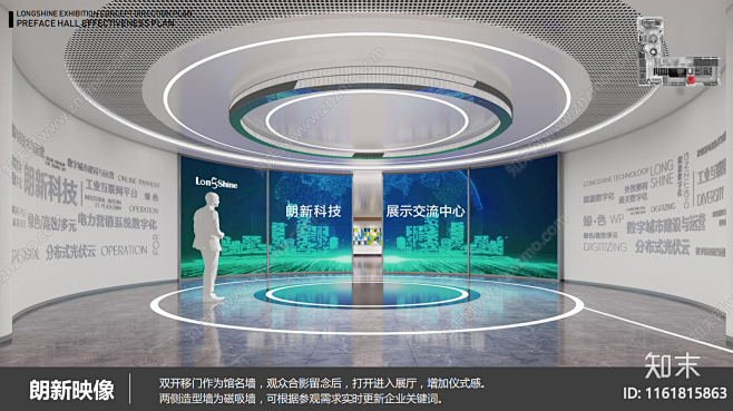 现代朗新科技展示交流中心展厅设计方案文本...
