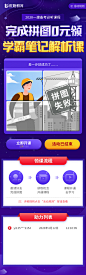 一建学霸笔记精讲解析课专题-活动结束页-拼团未成功
