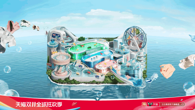 2022天猫双11联合海报 立白1