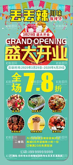开业展架  - 源文件下载【酷图网】开业展架,盛大开业,开业,店铺开业,店铺开业展架,开业易拉宝,美发开业,餐馆开业,饭店开业,面馆开业,火锅开业,展架,易拉宝,促销海报广告,创意海报广告,红色喜庆,活动海报,红色海报,喜庆海报,海报,广告,绿色背景,活动广告,店铺海报,促销海报,广告海报,麻辣烫开业,开业活动,餐馆开业展架,餐馆海报,