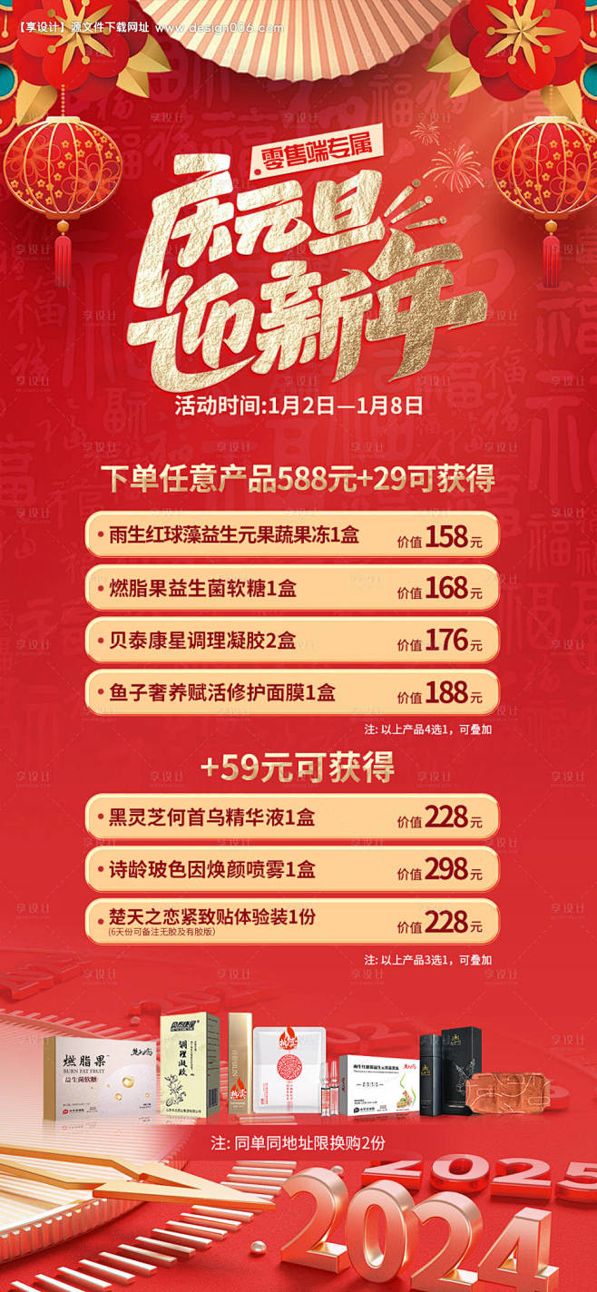 源文件下载【元旦新年产品卡项活动海报】编...