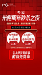 直播秒杀直播秒杀夜医美活动海报红色