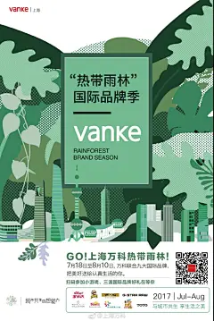 本周上海万科#“热带雨林”国际品牌季#第二波如约为你而来。快与这次的新队友小泊鹿一起组队，带上发现惊喜与未知的好奇心，向“热带雨林”发起第二波挑战吧。扫描下方图中海报二维码参加闯关小游戏，G-Star RAW、Royal Blue Collection、Bloem，三大国际品牌在前方等你。ps：上周那位拿了快2千万积分 ​​​​...展开全文c