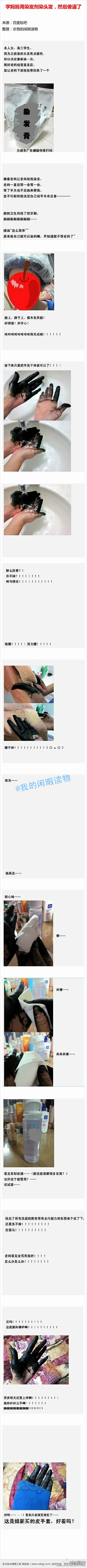 《学妈妈用染发剂染头发，然后傻逼了》。实...