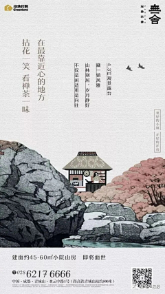 杏栗榛采集到文旅地产