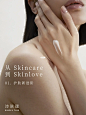 护肤新进阶 | 从skincare到skinlove