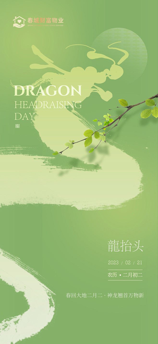 D-龙抬头海报1