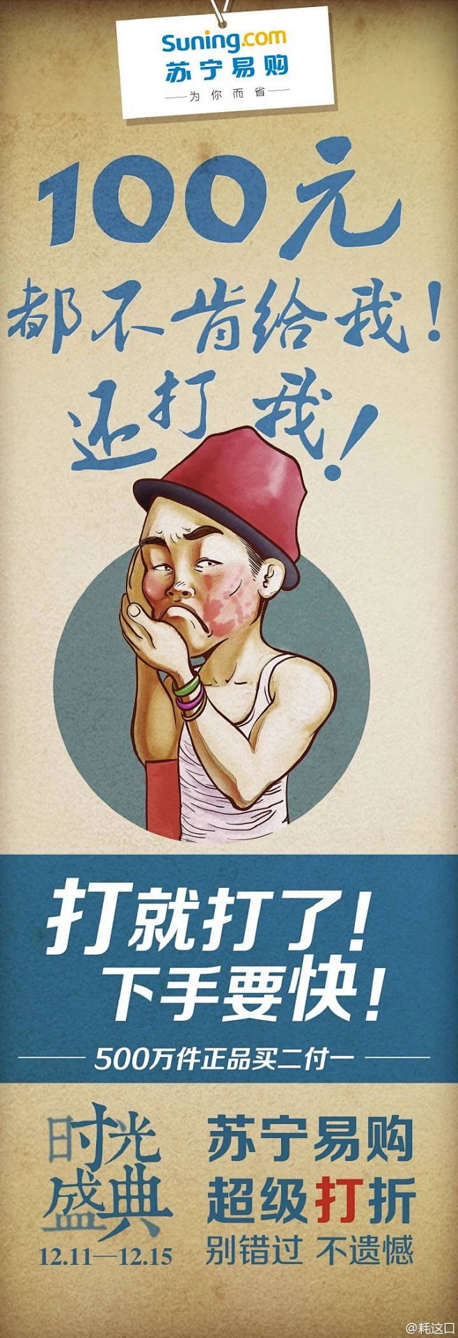 #苏宁易购 为你而省# #100块钱都不肯给我# #搞笑漫画# #banner#-花瓣网